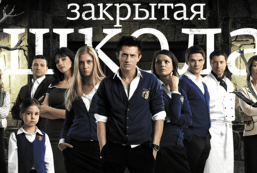 Ми живемо без України: які актори популярного серіалу Закрита школа підтримали війну