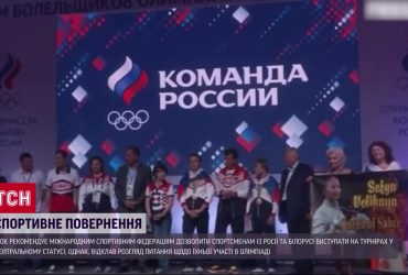 Шукають лазівки для спортсменів країни-терористки