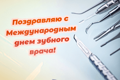 Международный день врача - 3 октября. Душевные поздравления в прозе, стихах и смс