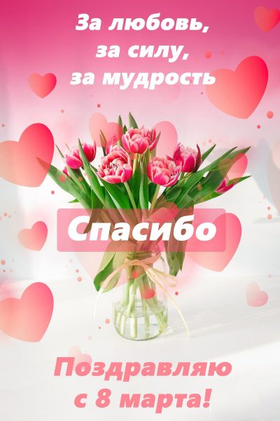 Обои: 8 марта