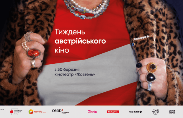 5 фільмів на будь-який смак: Тиждень австрійського кіно оголосив програму