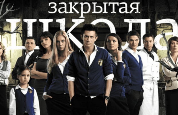 "Ми живемо без України": які актори популярного серіалу "Закрита школа" підтримали війну