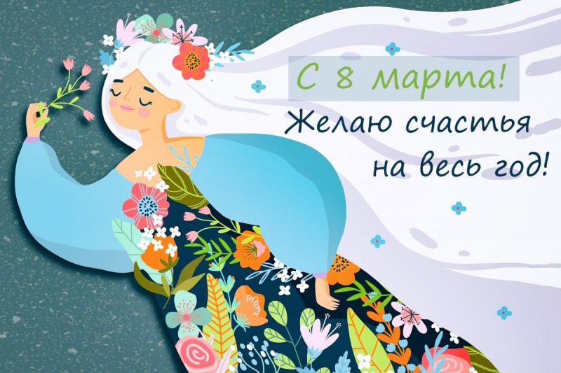 Открытка с 8 марта - Открытки / Цветочный Рай - интернет магазин цветов