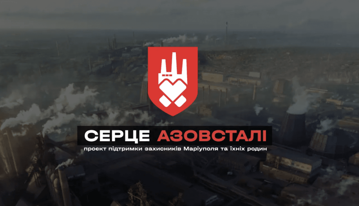'Сердце Азовстали': какую помощь могут получить защитники Мариуполя и их родные 'Сердце Азовстали': какую помощь могут получить защитники Мариуполя и их родные