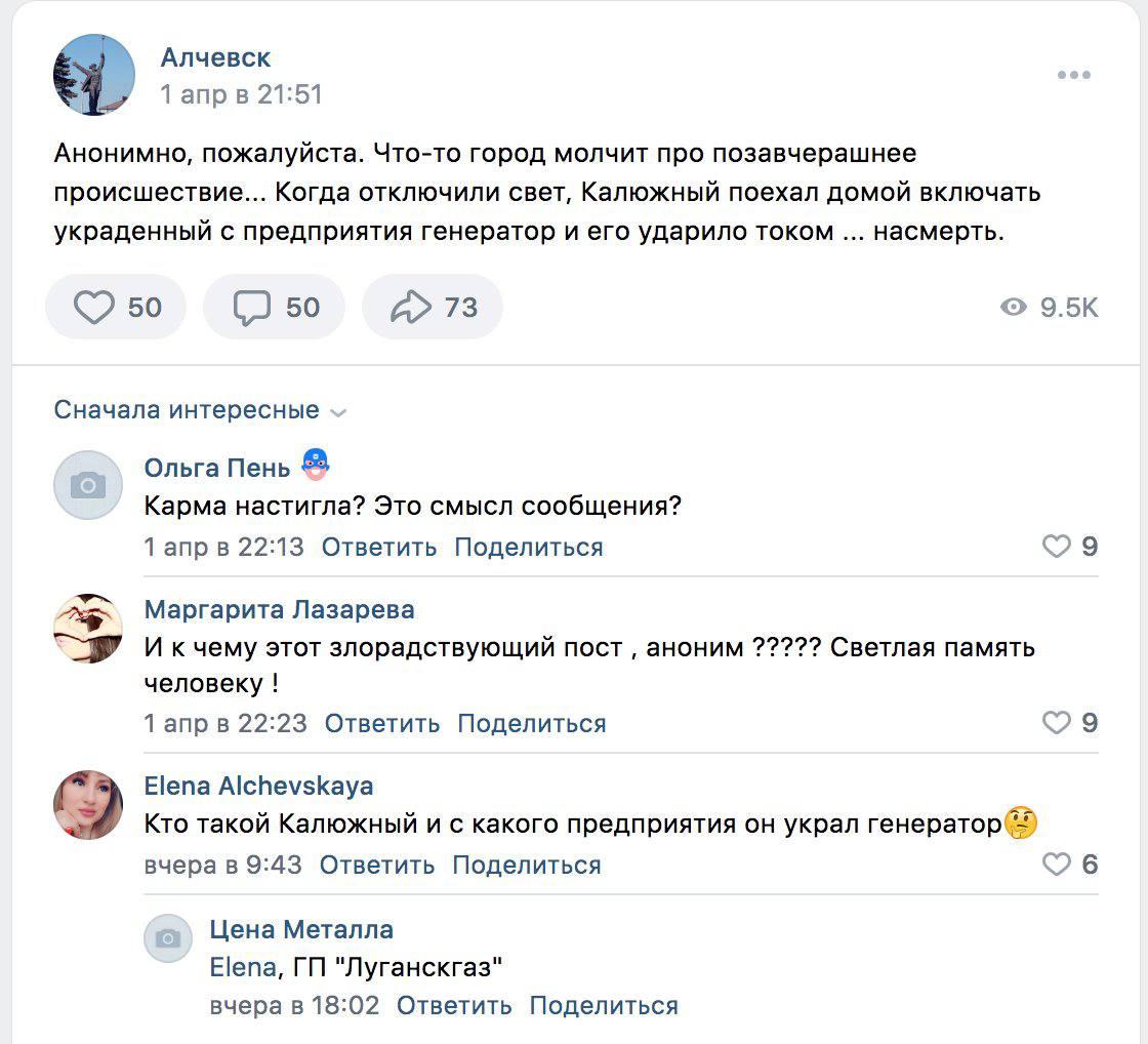 Колаборанта вбило струмом від вкраденого генератора / скріншот Колаборанта вбило струмом від вкраденого генератора / скріншот