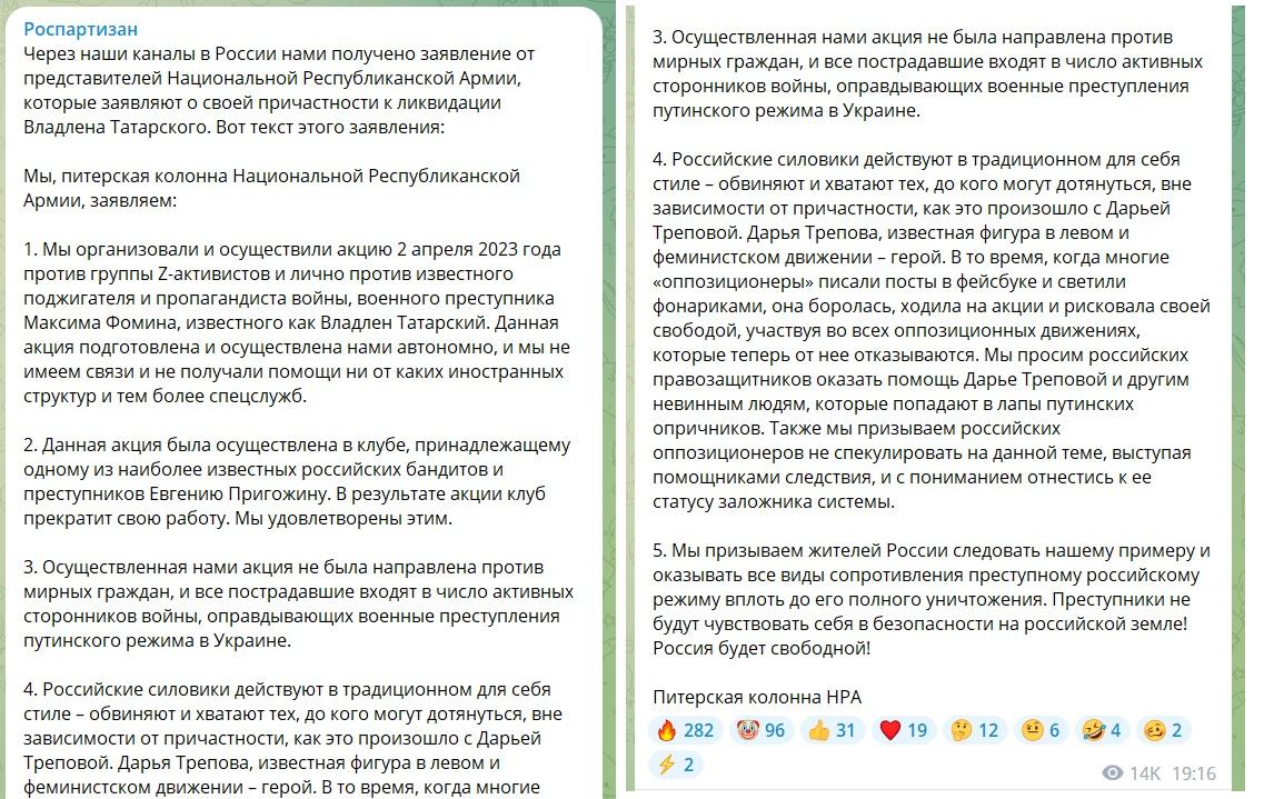 Убийство Владлена Татарского взяли на себя российские партизаны Убийство Владлена Татарского взяли на себя российские партизаны