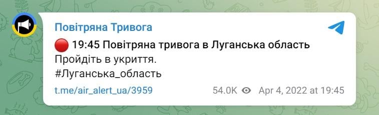 Последнее уведомление о воздушной тревоге на Луганщине / скриншот