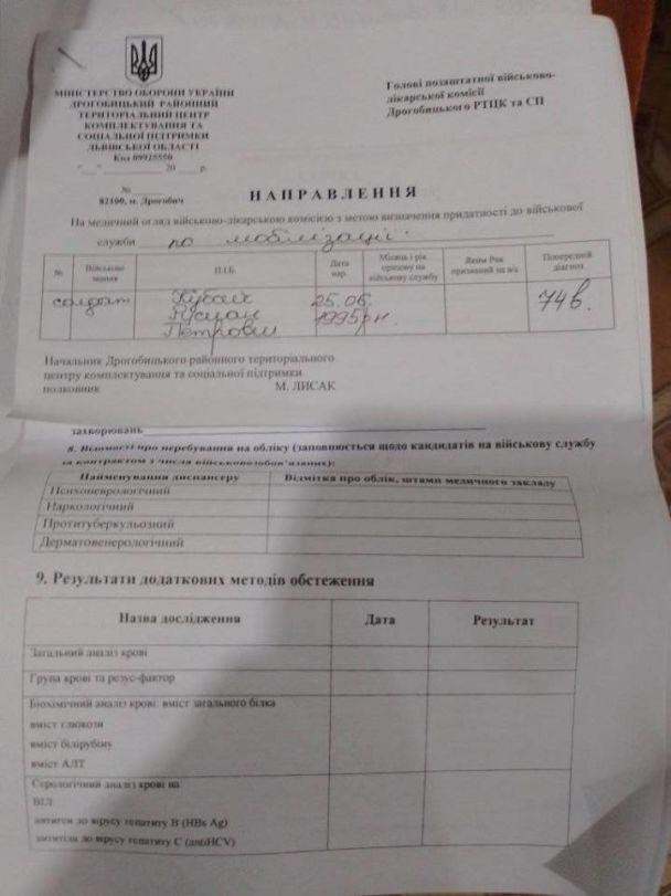 Мужчина показал документы из ТЦК в соцсетях / фото Facebook Ruslan Kubay Мужчина показал документы из ТЦК в соцсетях / фото Facebook Ruslan Kubay
