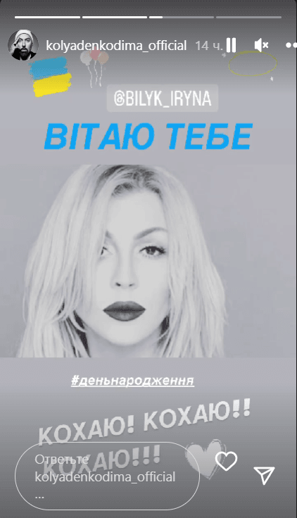 Коляденко зізнався Білик у коханні / скріншот Instagram Коляденко зізнався Білик у коханні / скріншот Instagram