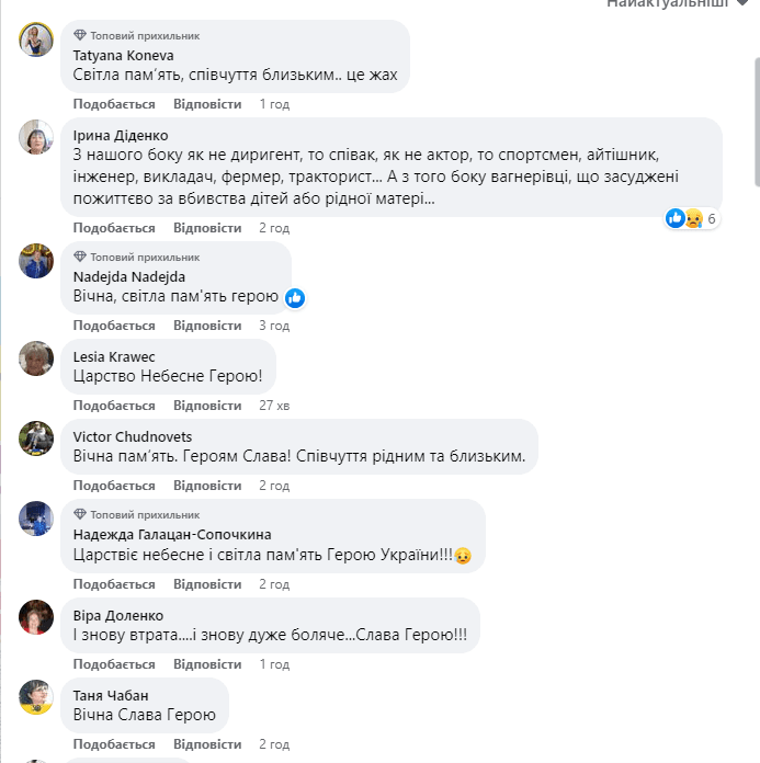 Десятки украинцев пожелали светлой памяти герою / скриншот Десятки украинцев пожелали светлой памяти герою / скриншот