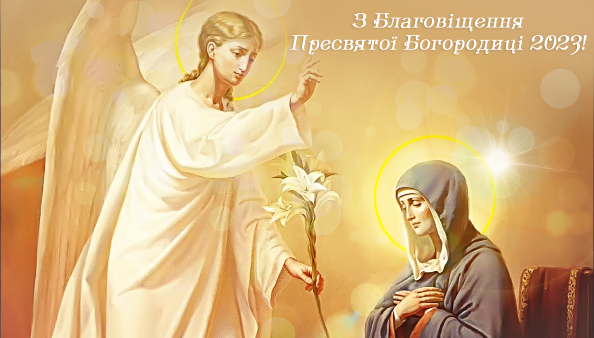 З Благовіщенням 2023 картинки / фото ua.depositphotos.com