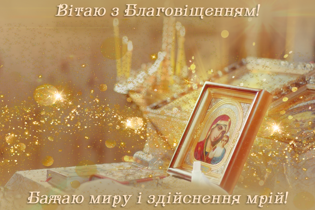 З Благовіщенням 2023 картинки / фото ua.depositphotos.com