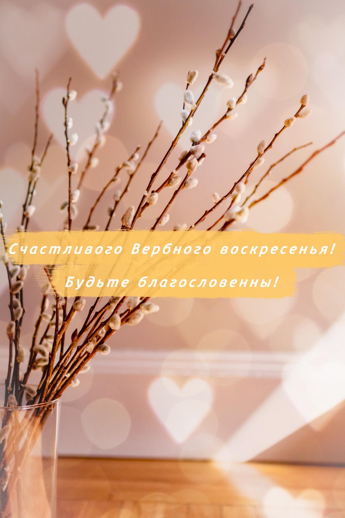 Вербное воскресенье / открытки УНИАН Вербное воскресенье / открытки УНИАН