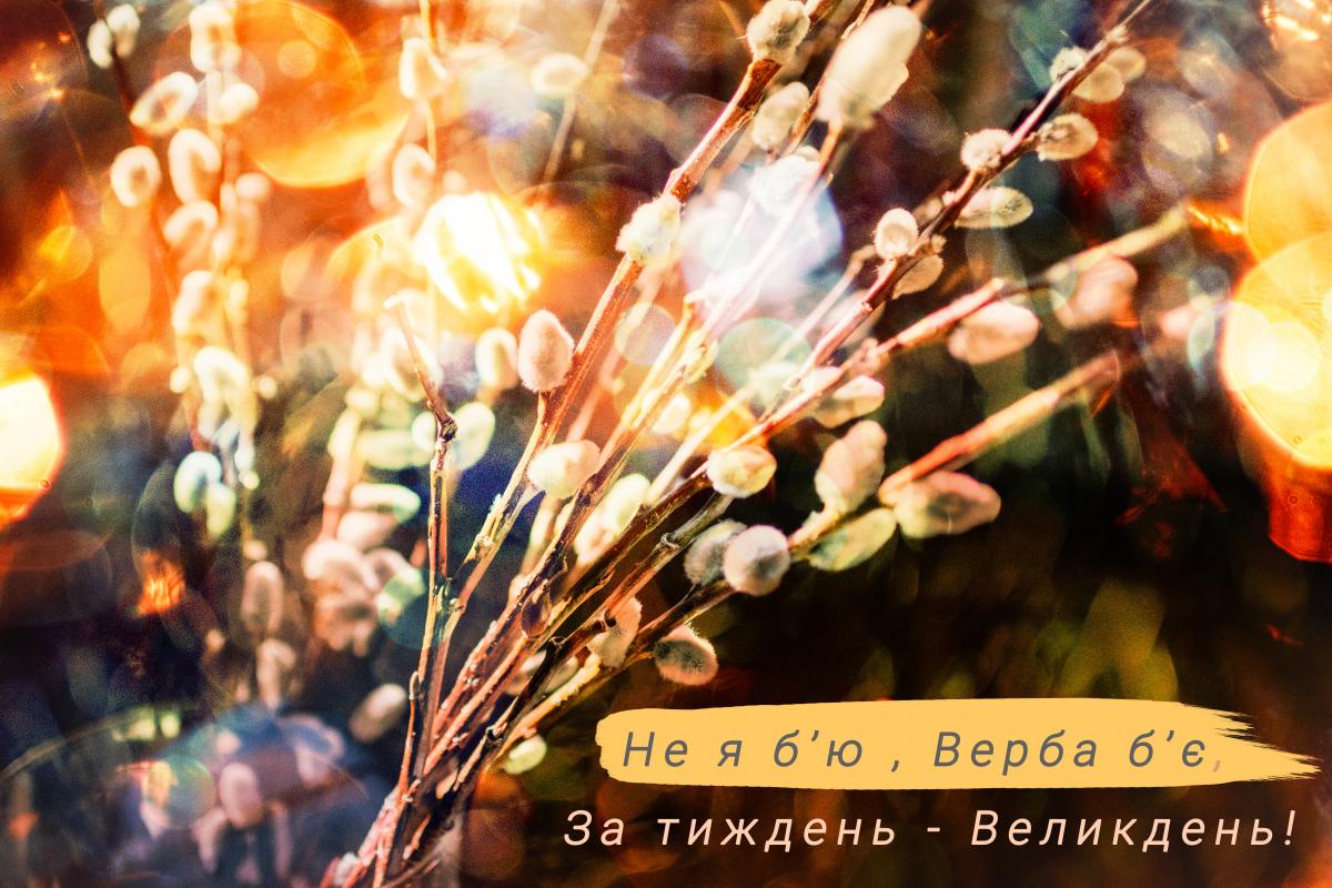 Листівка Вербна неділя/ УНІАН Листівка Вербна неділя/ УНІАН
