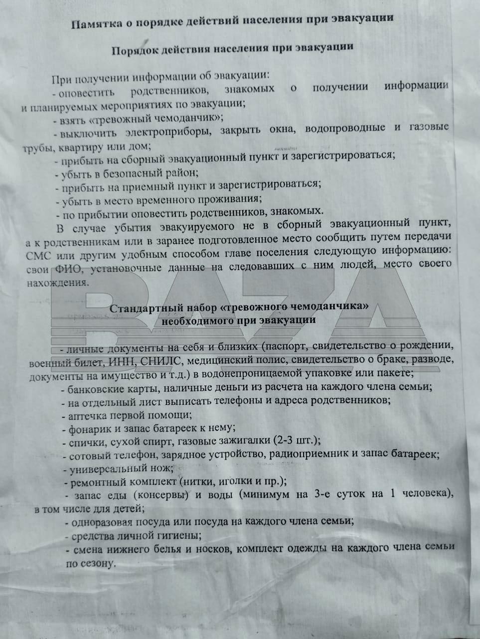Россиянам объяснили, как правильно бежать с Белгородской области / документ t.me/bazabazon Россиянам объяснили, как правильно бежать с Белгородской области / документ t.me/bazabazon