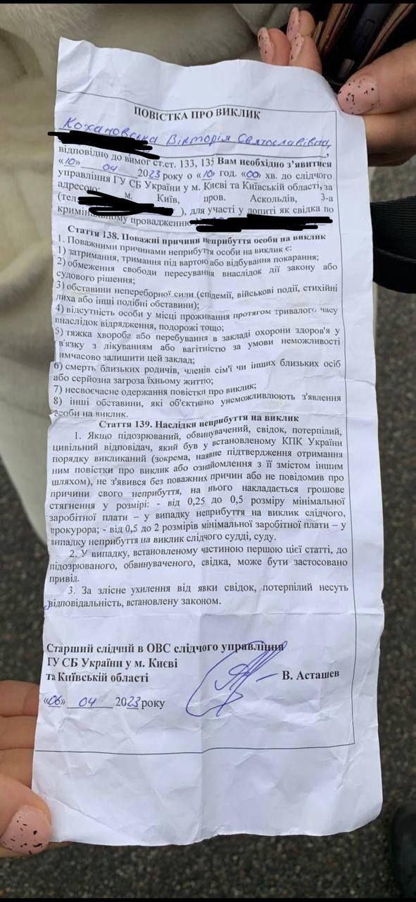 Повістка Кохановській / соцмережі Повістка Кохановській / соцмережі