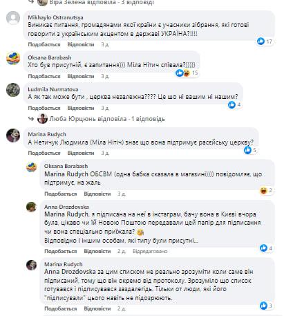 Реакція коментаторів на появу імені Нітіч у "документі" / скриншот Реакція коментаторів на появу імені Нітіч у "документі" / скриншот