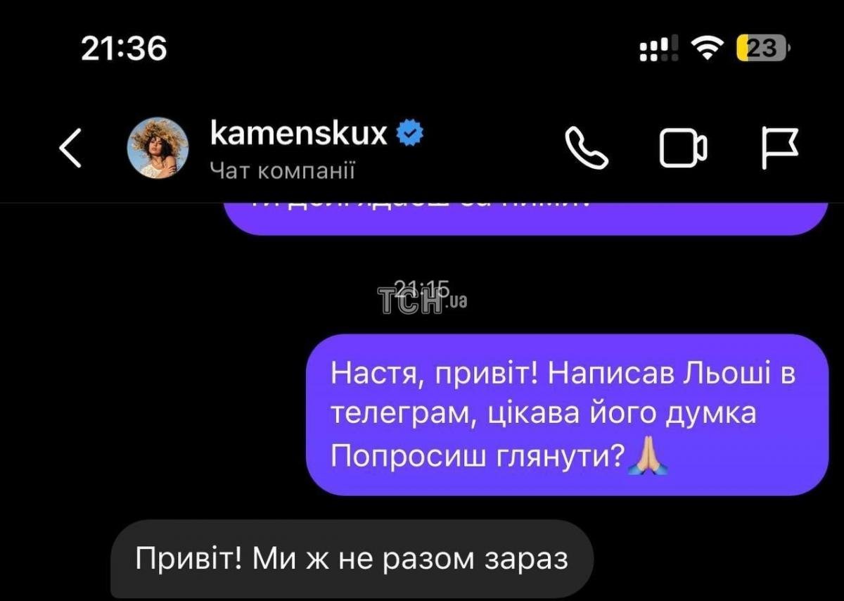 Листування Каменських з журналістом / tsn.ua Листування Каменських з журналістом / tsn.ua
