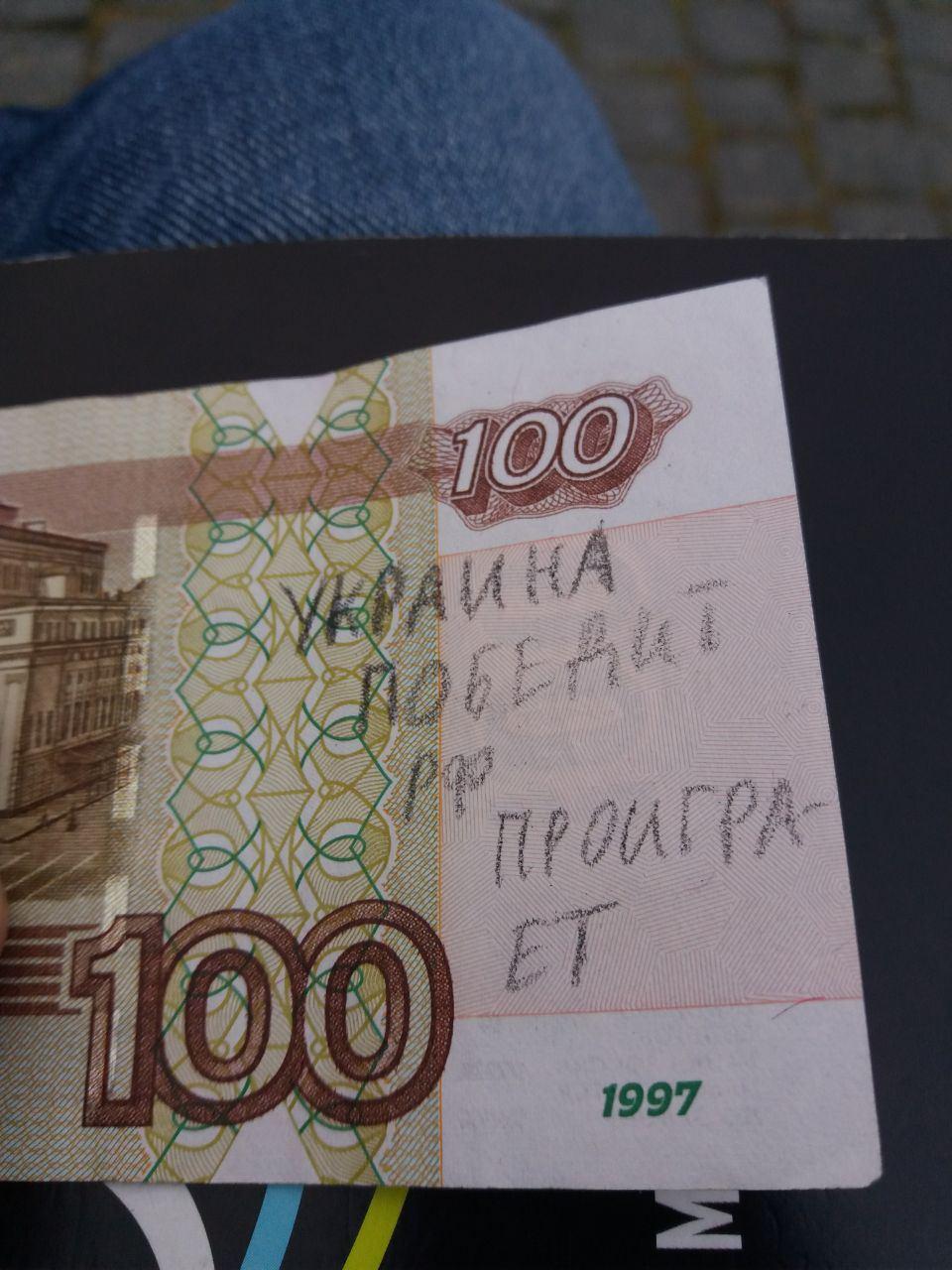 Украинцы оставляют оккупантам послания на рублях / фото sprotyv.mod.gov.ua Украинцы оставляют оккупантам послания на рублях / фото sprotyv.mod.gov.ua
