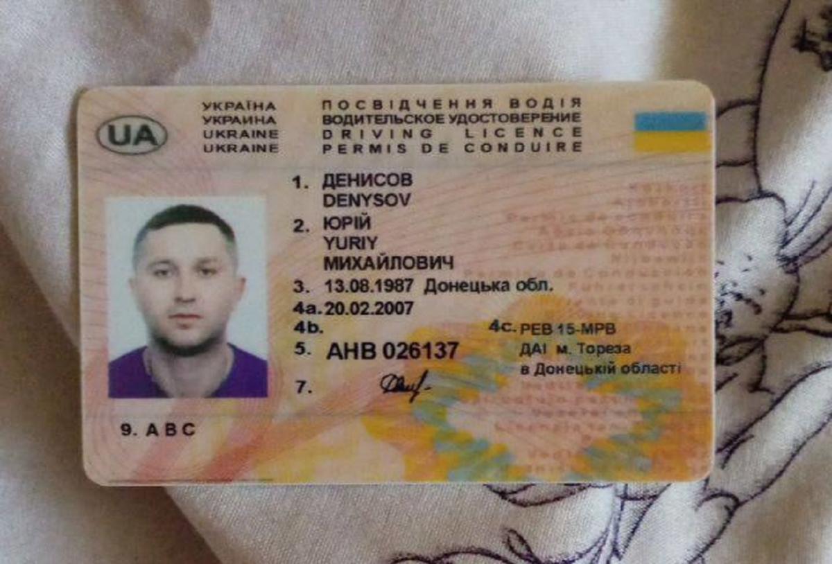 За версією ФСБ, Денисов нібито в лютому прибув до Росії з Києва через Латвію / Фото: ФСБ За версією ФСБ, Денисов нібито в лютому прибув до Росії з Києва через Латвію / Фото: ФСБ