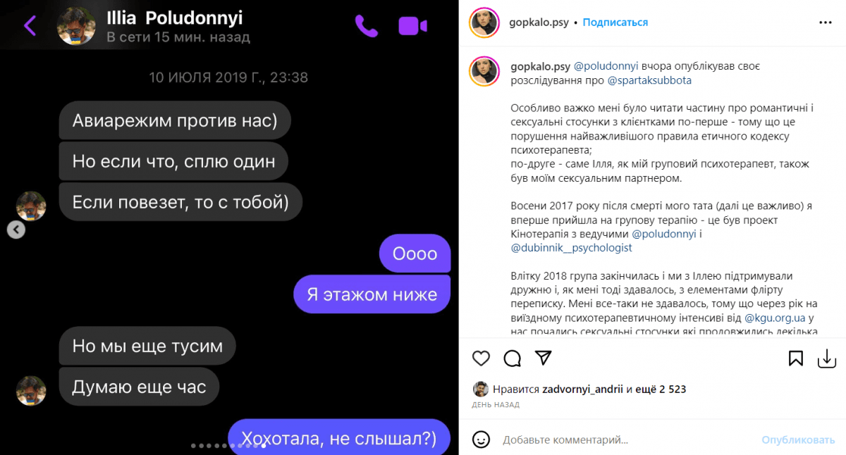 Листування Полуденного і Гопкало / скріншот Instagram Листування Полуденного і Гопкало / скріншот Instagram