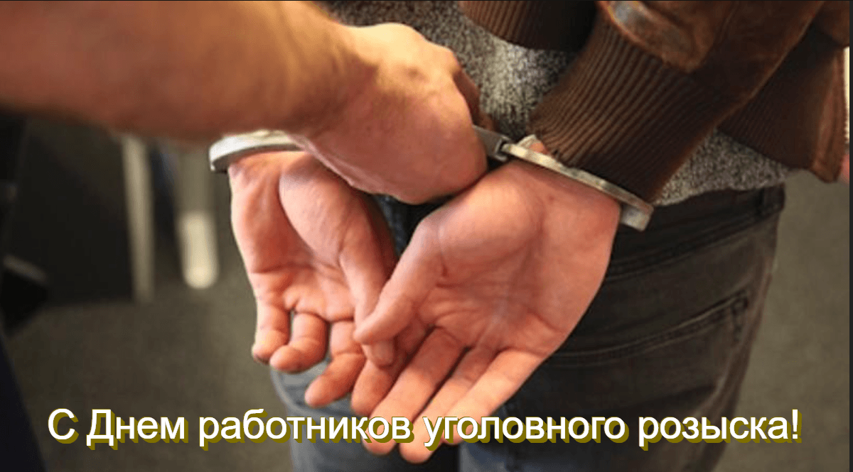 С Днем работников уголовного розыска / фото ua.depositphotos.com С Днем работников уголовного розыска / фото ua.depositphotos.com
