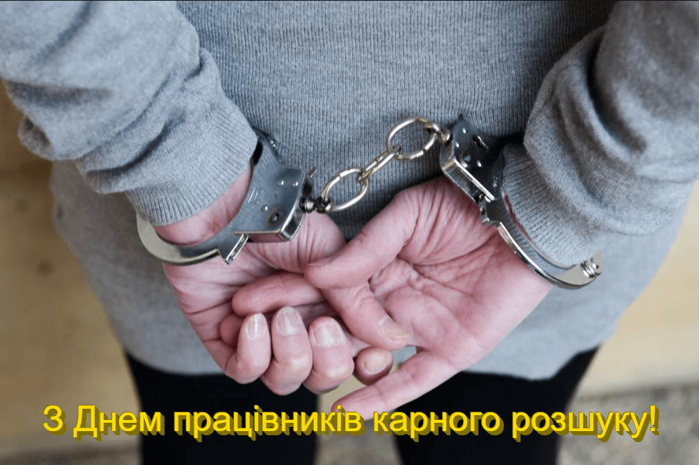 З Днем працівників карного розшуку / фото ua.depositphotos.com З Днем працівників карного розшуку / фото ua.depositphotos.com