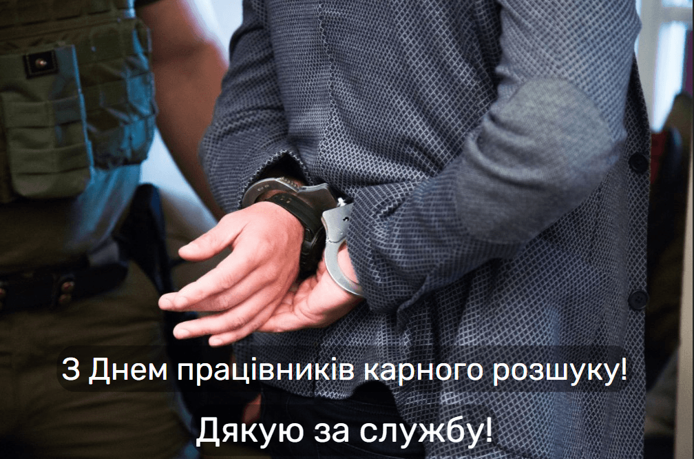 З Днем працівників карного розшуку / фото ua.depositphotos.com З Днем працівників карного розшуку / фото ua.depositphotos.com