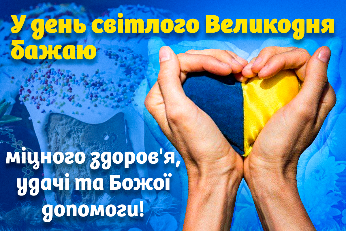 ​ ​ ​ ​ Великдень 2023 / УНІАН ​ ​ ​ ​