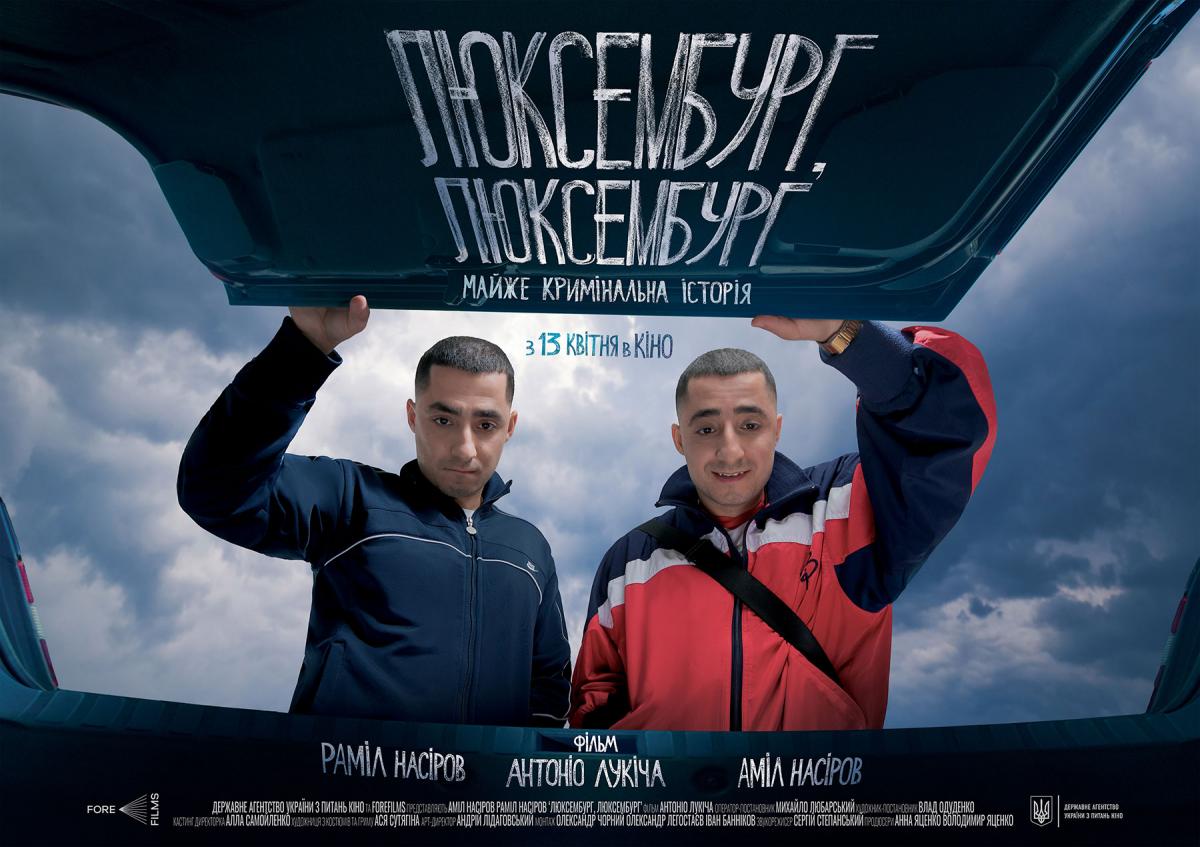 Фильм "Люксембург, Люксембург" вышел в прокат 13 апреля 2023 года / фото Kinomania Film Distribution Фильм "Люксембург, Люксембург" вышел в прокат 13 апреля 2023 года / фото Kinomania Film Distribution
