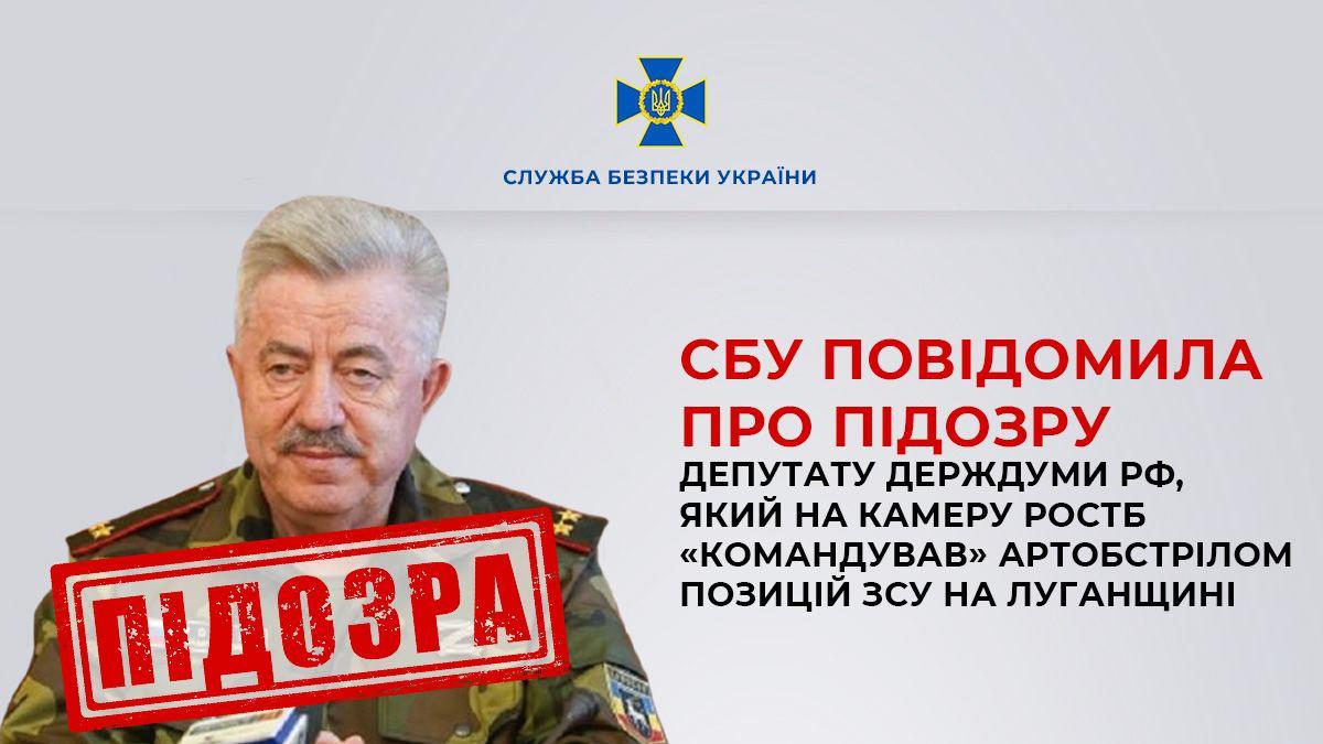 Водолацкому объявлено о подозрении по двум статьям УК / фото t.me/SBUkr Водолацкому объявлено о подозрении по двум статьям УК / фото t.me/SBUkr
