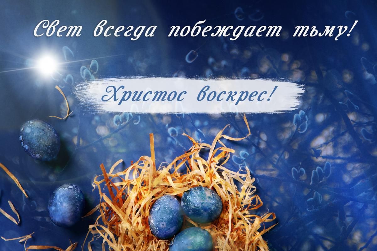 С Пасхой, Украина / открытки УНИАН С Пасхой, Украина / открытки УНИАН