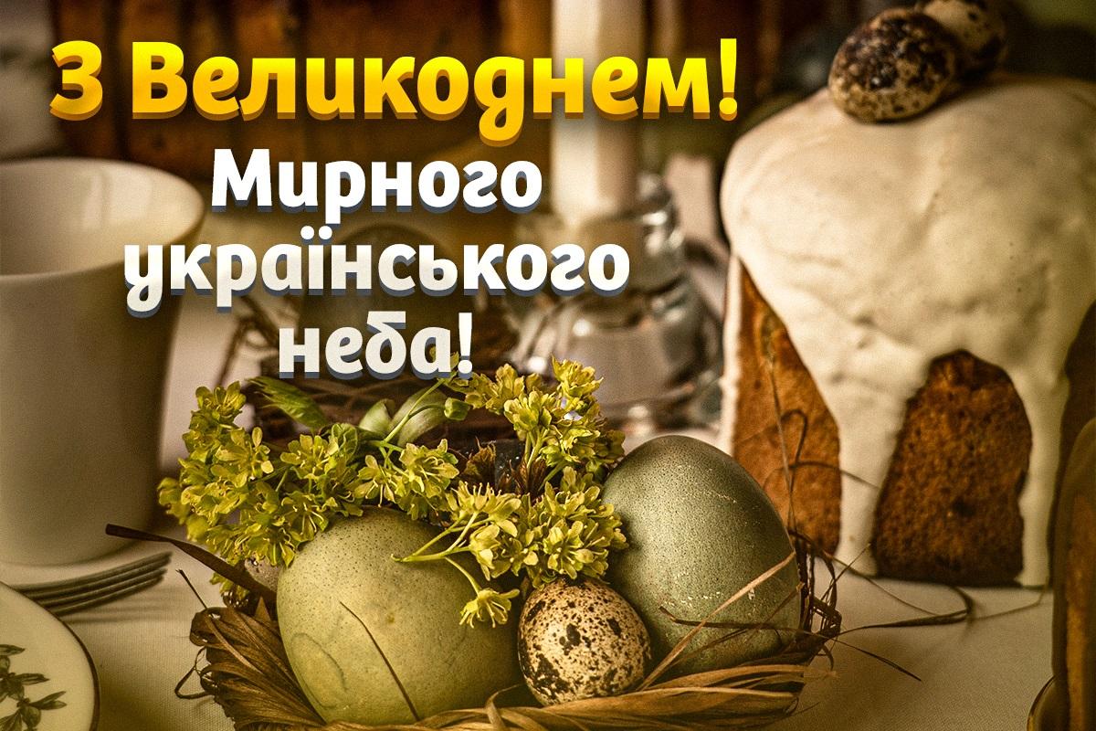 З Великоднем / листівки УНІАН З Великоднем / листівки УНІАН
