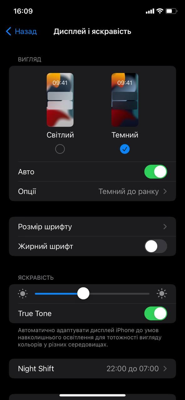 Темная тема на Айфоне