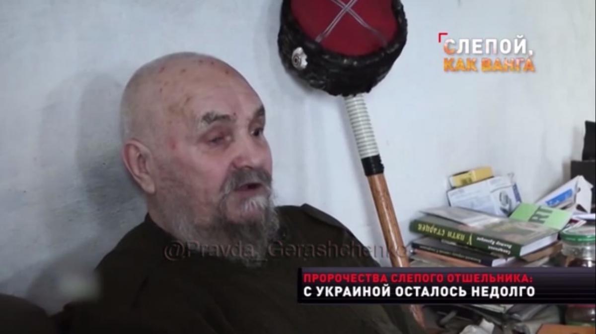 Дід-Ванга видав шок-"пророцтва" / скриншот Дід-Ванга видав шок-"пророцтва" / скриншот
