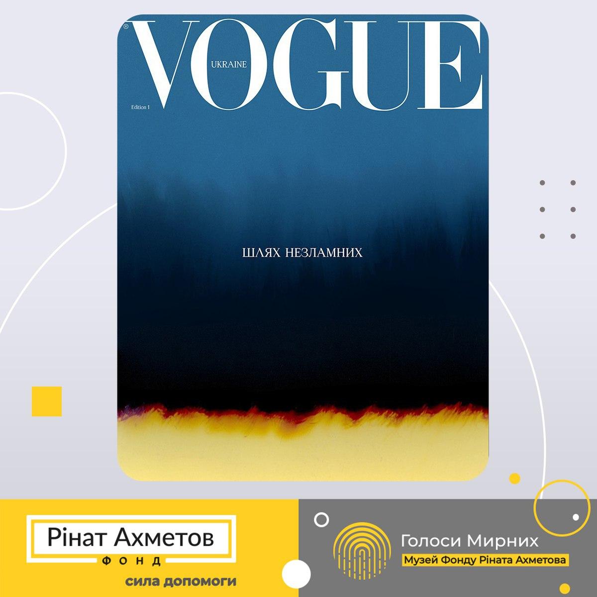 Український Vogue та Музей 'Голоси Мирних' Фонду Ріната Ахметова представили спільний проєкт Український Vogue та Музей 'Голоси Мирних' Фонду Ріната Ахметова представили спільний проєкт
