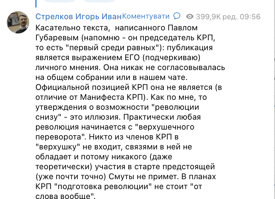 Выпад террориста Губарева против Кремля шокировал даже Гиркина (фото, видео) Выпад террориста Губарева против Кремля шокировал даже Гиркина (фото, видео)