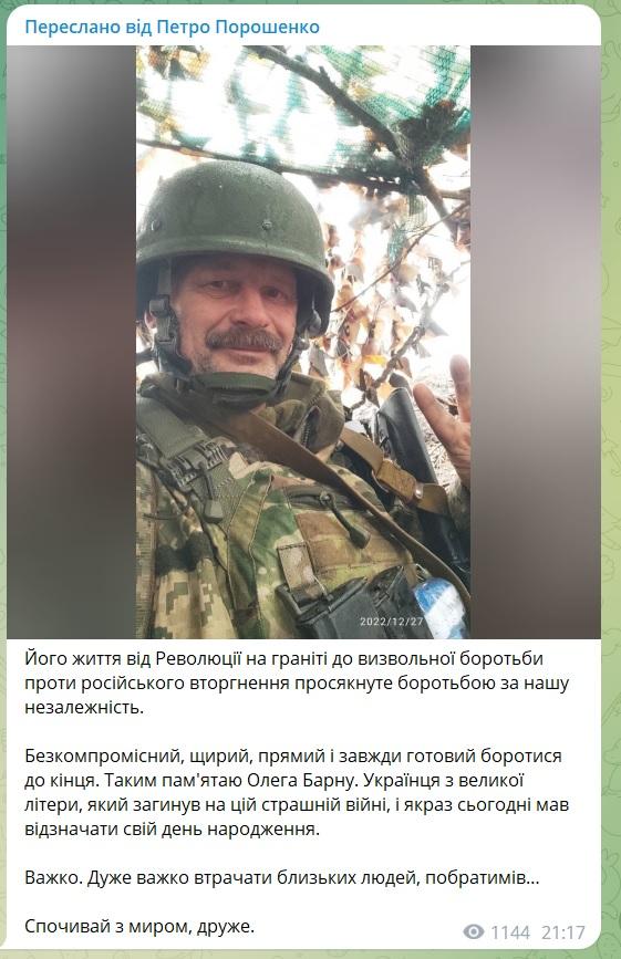 На фронте погиб экс-нардеп Олег Барна На фронте погиб экс-нардеп Олег Барна