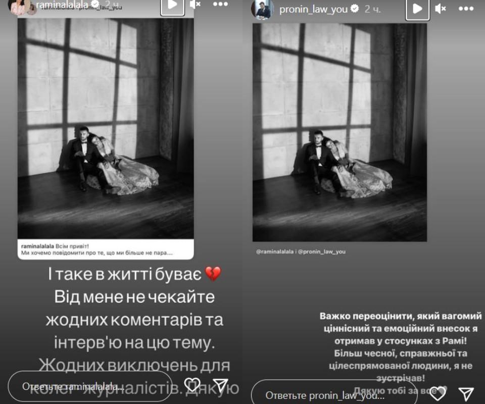 Рамина рассталась с женихом / скриншоты