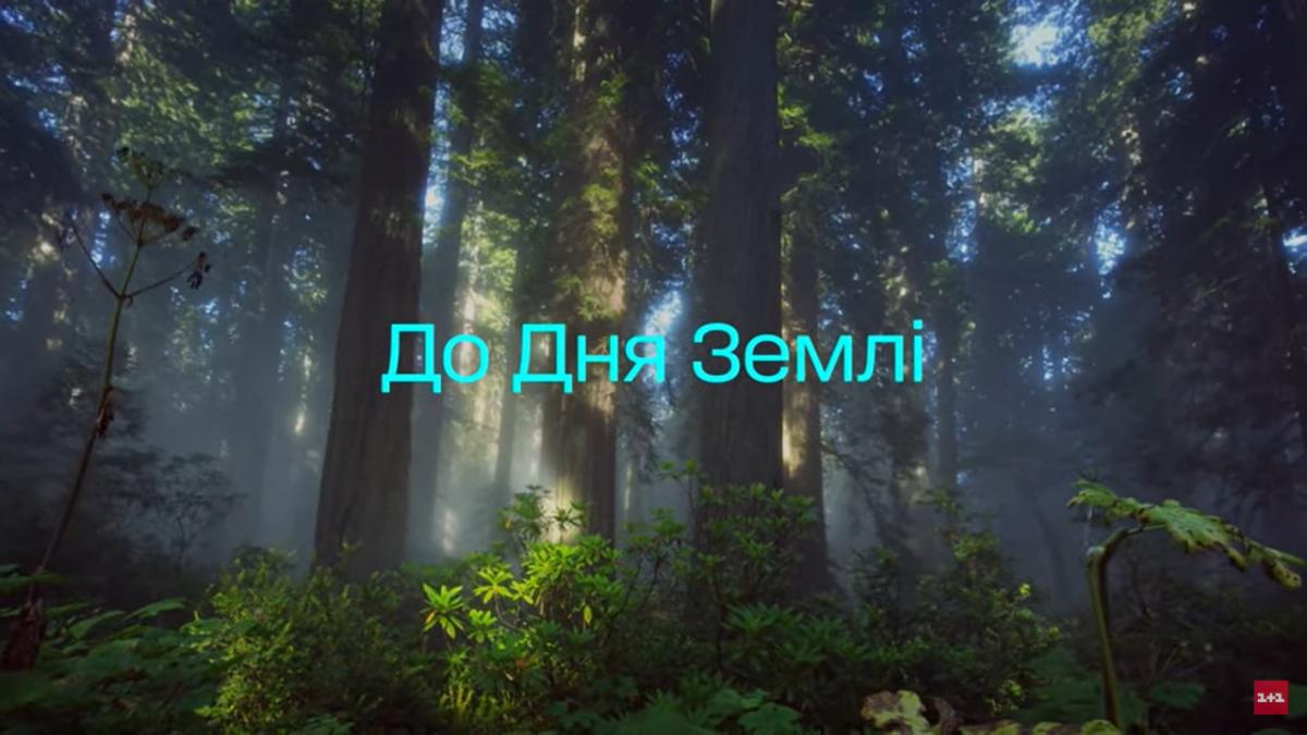 1+1 media спільно з МЗС запустили тематичне відео про катастрофічні наслідки для екології, спричинені вторгненням рф 1+1 media спільно з МЗС запустили тематичне відео про катастрофічні наслідки для екології, спричинені вторгненням рф