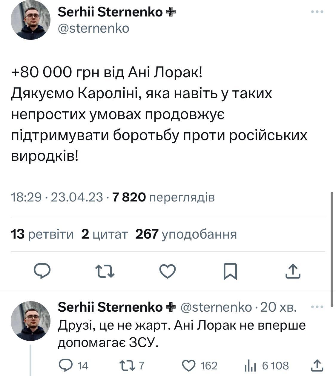 Ани Лорак задонатила на ВСУ / скриншот Ани Лорак задонатила на ВСУ / скриншот