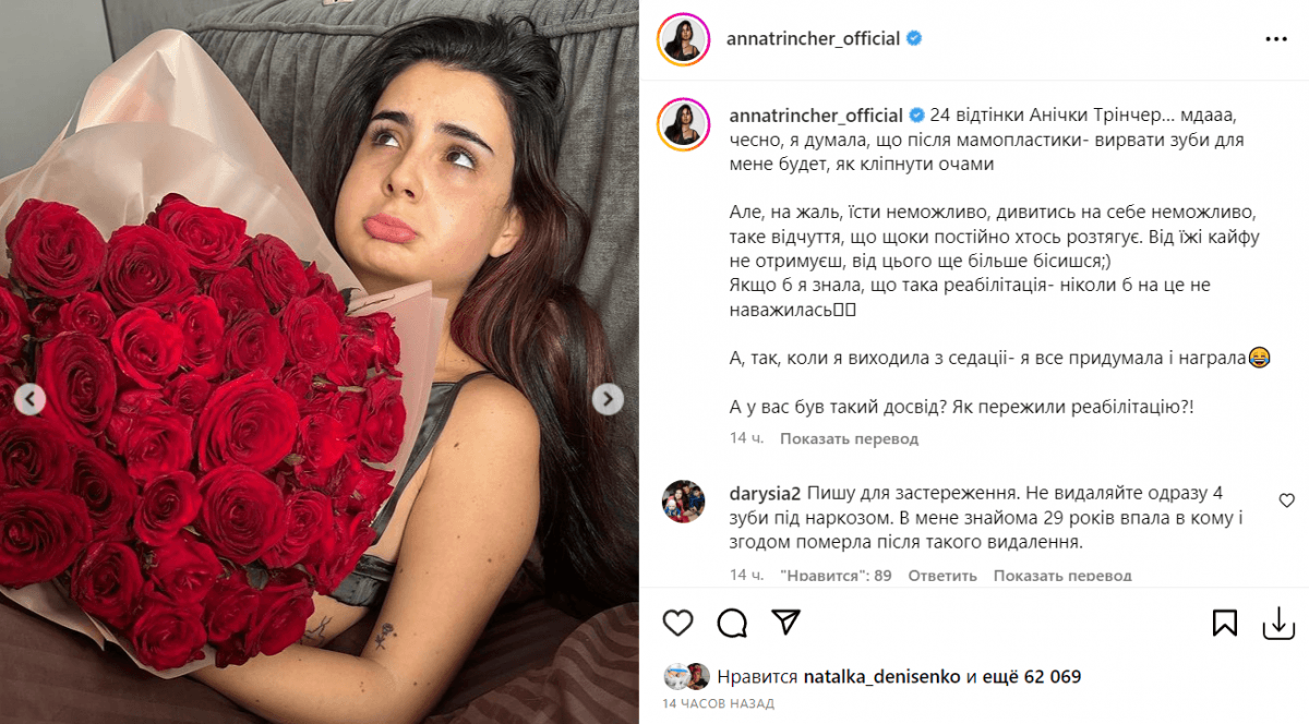 Тринчер ужаснула своим лицом после операции: 'Невозможно смотреть' Тринчер ужаснула своим лицом после операции: 'Невозможно смотреть'