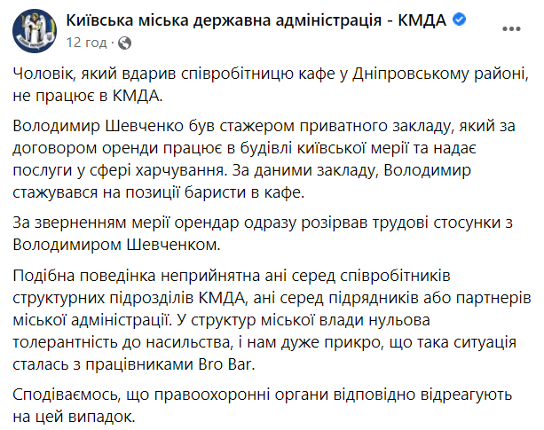 В Киеве парень ударил баристу и потерял работу / фото скриншот В Киеве парень ударил баристу и потерял работу / фото скриншот