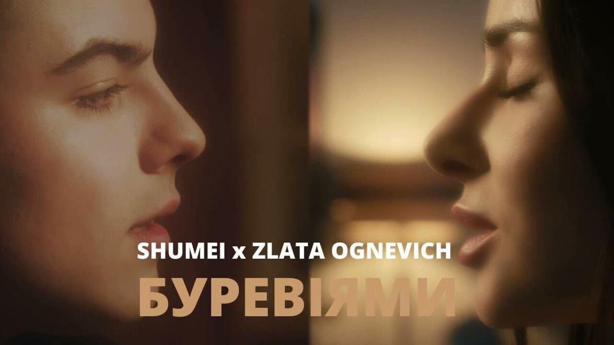 Злата Огневич и SHUMEI покорили соцсети / скриншот