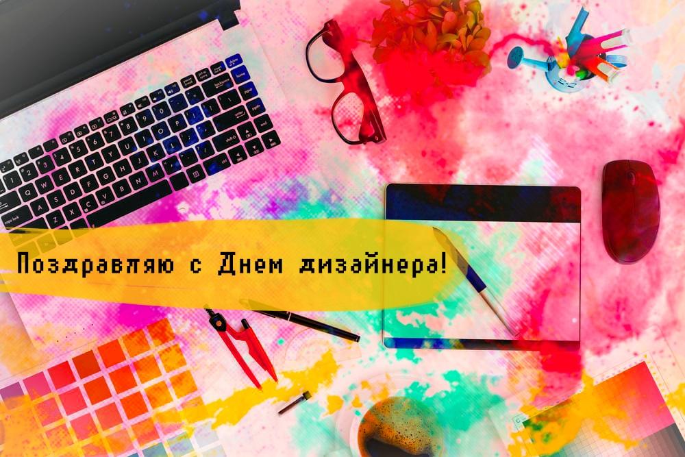 Всемирный день дизайнера 2023 / открытки УНИАН Всемирный день дизайнера 2023 / открытки УНИАН
