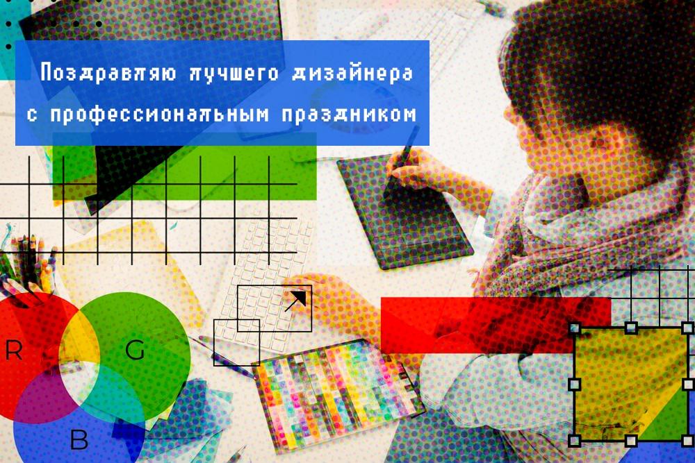 День дизайнера / открытки УНИАН День дизайнера / открытки УНИАН