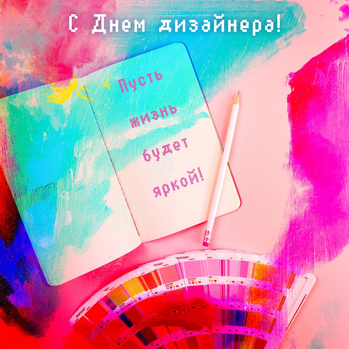 День графического дизайнера - поздравление / открытки УНИАН День графического дизайнера - поздравление / открытки УНИАН