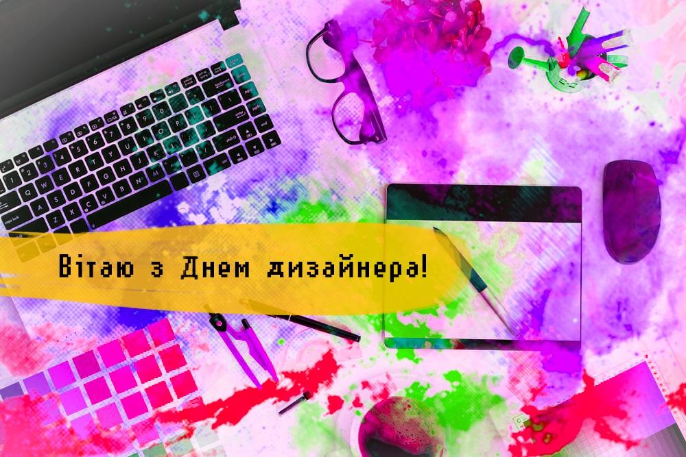 Всесвітній день дизайнера 2023 / листівки УНІАН