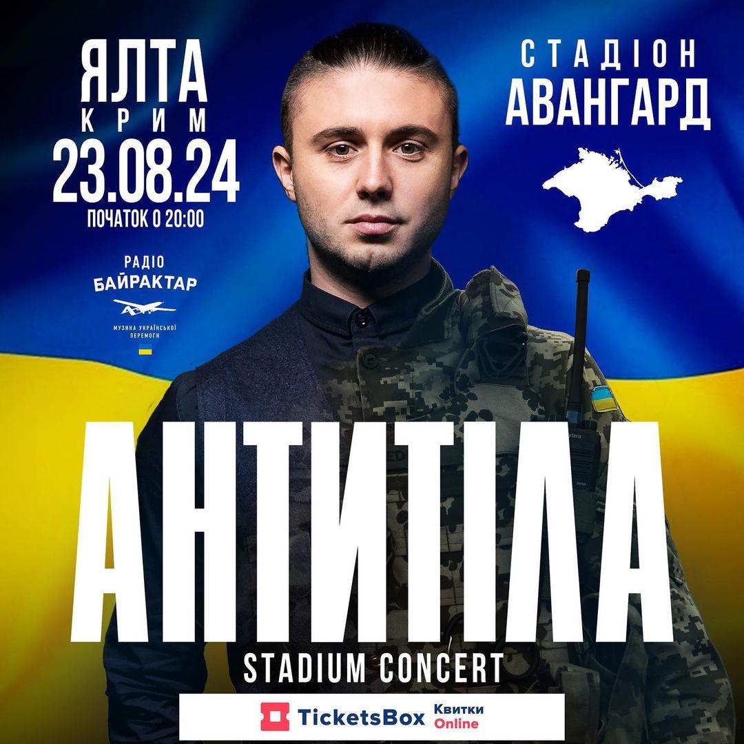 Группа 'Антитела' анонсировала концерт в Крыму Группа 'Антитела' анонсировала концерт в Крыму