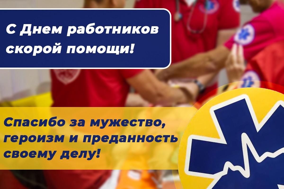 День скорой помощи 2023 / открытки УНИАН День скорой помощи 2023 / открытки УНИАН